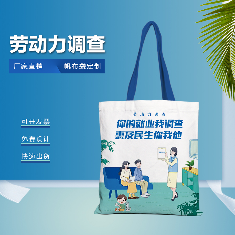2025劳动力调查统计社区工作人员调查员单肩包环保袋帆布包可定制