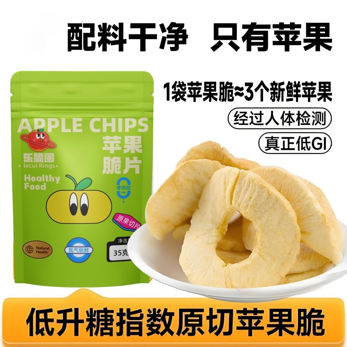 运城特产】苹果脆片无添加非油炸苹果干