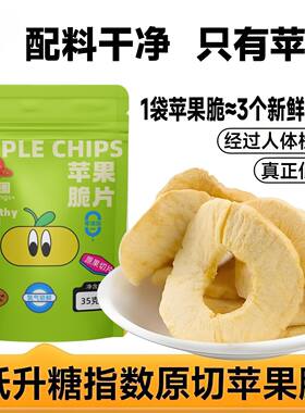 运城特产】苹果脆片无添加非油炸原味苹果干冻干儿童孕妇休闲零食