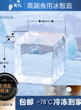 恩沁5cm方冰高透冰球自凿自切材料同城配送威士忌鸡尾酒（包邮）