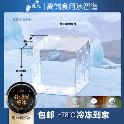 恩沁5cm方冰高透冰球自凿自切材料同城配送威士忌鸡尾酒（包邮）
