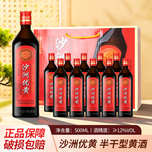黄酒沙洲优黄半干型黄酒红标三年陈3年陈正宗500ml*8瓶整箱送礼