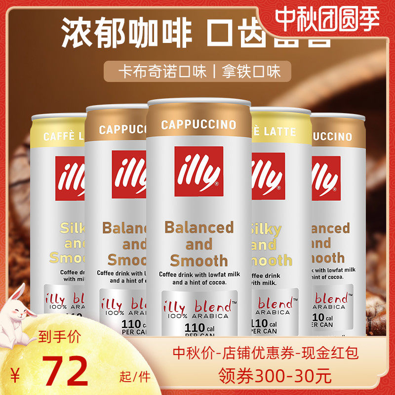 【丹麦进口】illy咖啡饮料卡布奇诺/拿铁风味即饮咖啡250ml*8罐|ruв категории кофе/хлопья/напиток, напиток, что пить кофе - от Buy2taobao.com для оказания профессиональной услуги покупки агента Taobao
