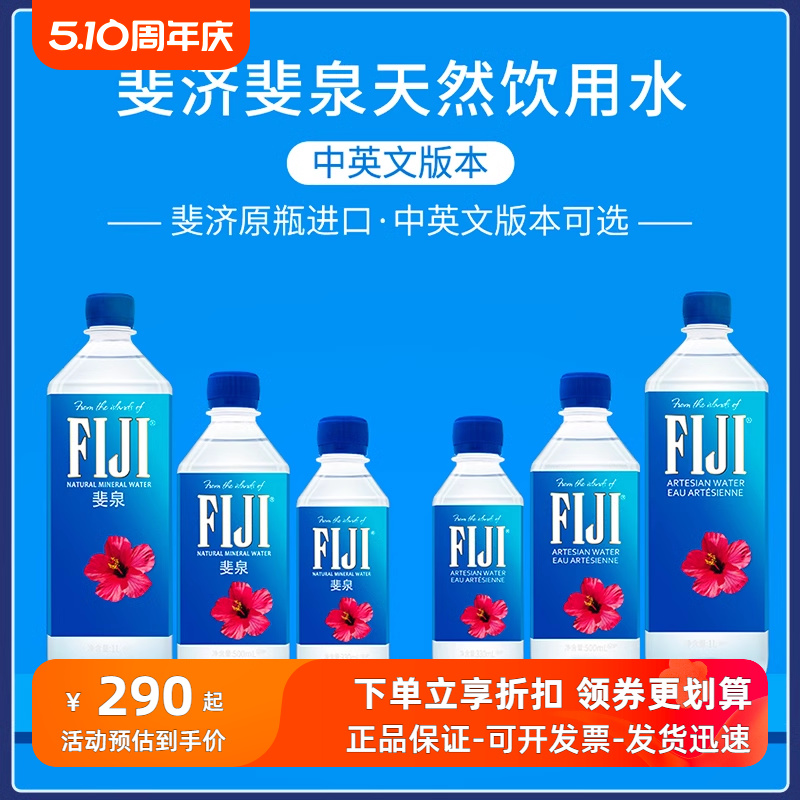 斐泉fiji water天然斐济矿泉水330ml/500ml/1000m