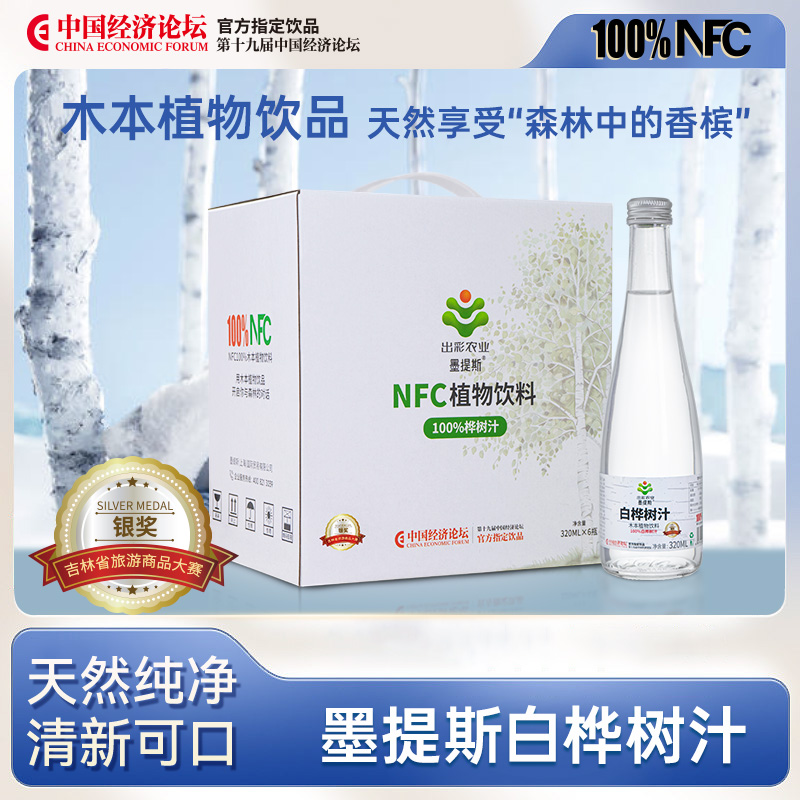 墨提斯100%白桦树汁饮料320ml*6瓶/整箱玻璃装天然桦树汁原液