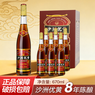 黄酒沙洲优黄沙优八年陈12度1878半干型大容量黄酒670ml 6瓶整箱