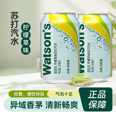 watsons屈臣氏柠檬草苏打水