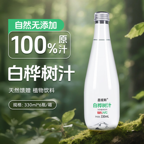 墨提斯100%NFC桦树汁原液