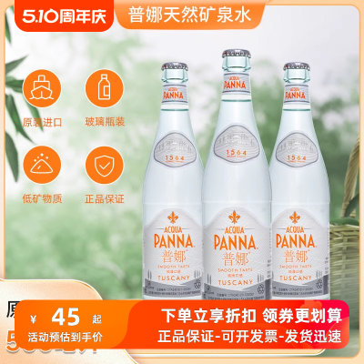 意大利进口普娜矿泉水500ml