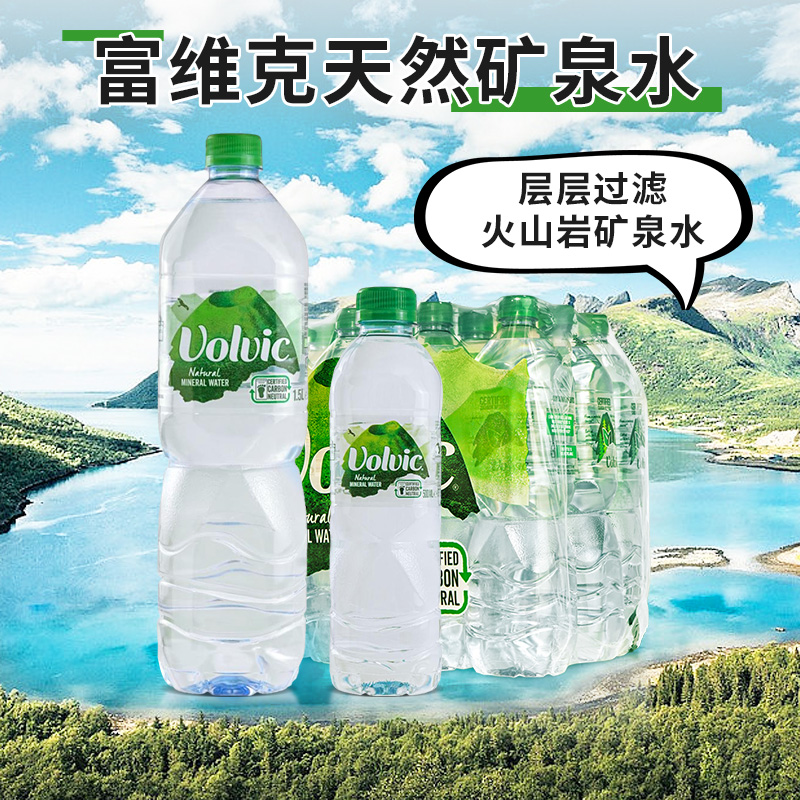 法国进口Volvic/富维克矿泉水大瓶1500ml整箱高端饮用水天然泉水