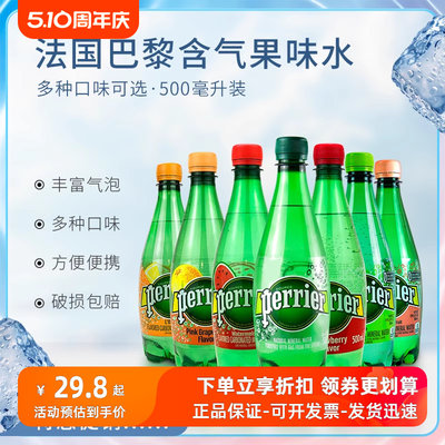 Perrier/巴黎水青柠味西柚气泡水