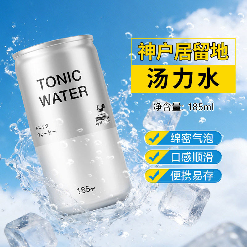 日本进口神户居留地汤力水TONIC WATER碳酸饮料酒吧调酒金汤力