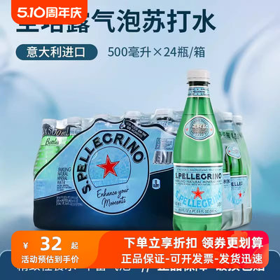 意大利进口圣培露气泡水500ml