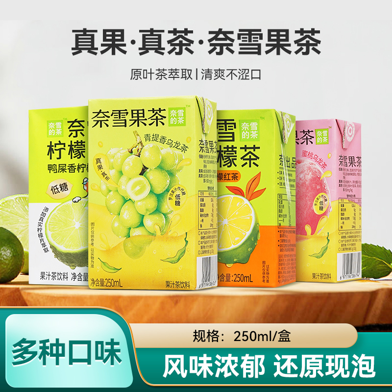 鸭屎香柠檬茶250ml*24盒/整箱青提香蜜桃乌龙茶果茶饮料