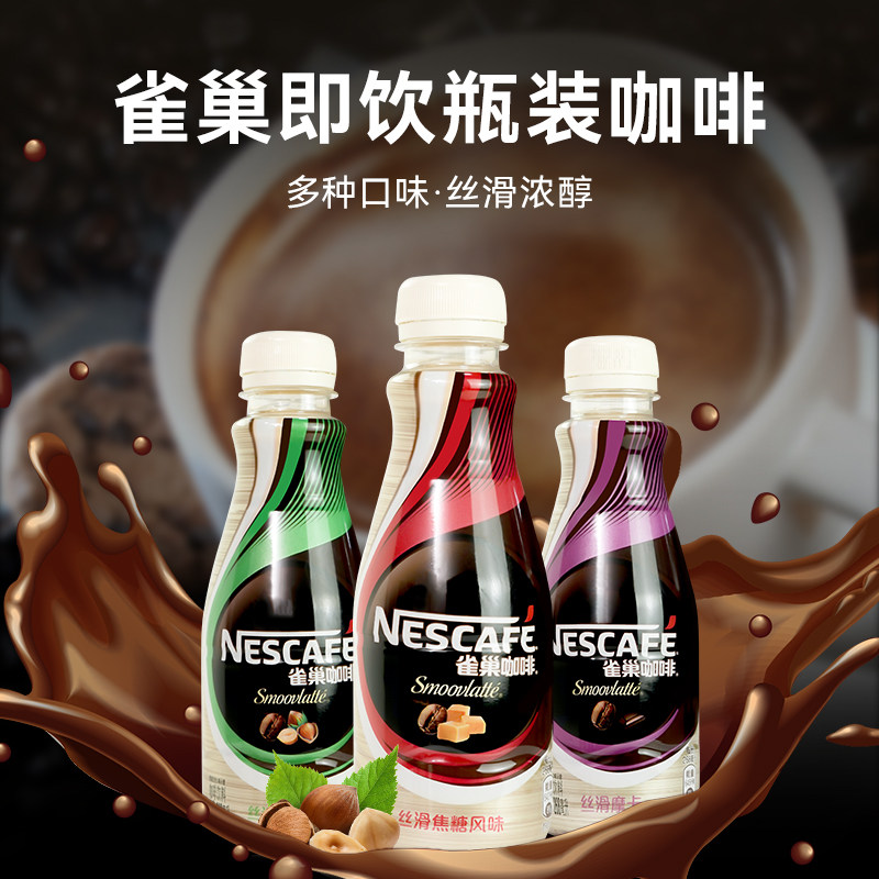 雀巢即饮咖啡饮料丝滑拿铁摩卡焦糖榛果味268ml*15瓶整箱瓶装提神|ruв категории кофе/хлопья/напиток, напиток, что пить кофе - от Buy2taobao.com для оказания профессиональной услуги покупки агента Taobao