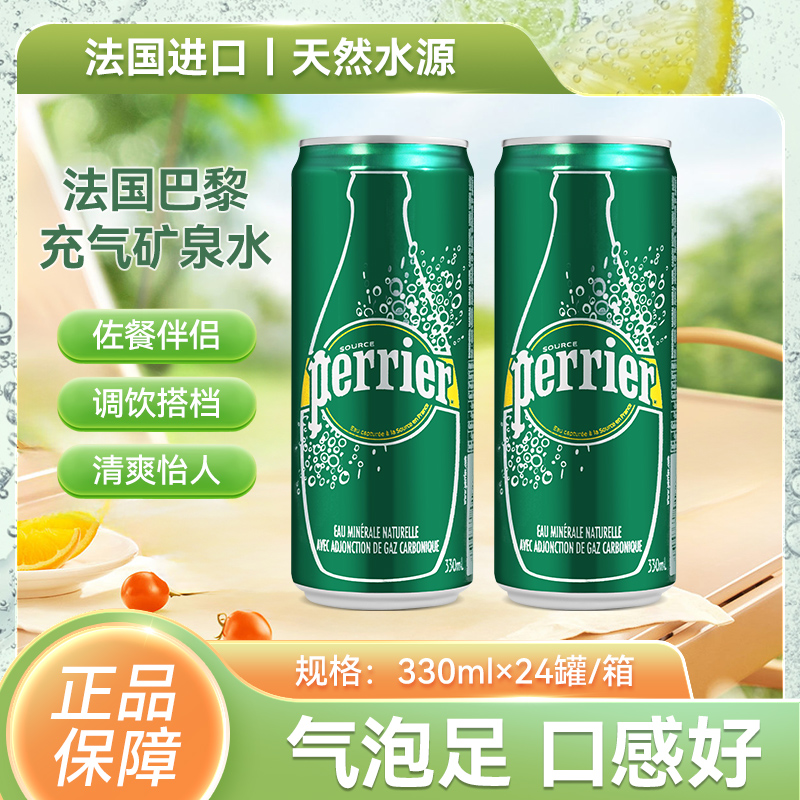 法国巴黎水易拉罐装330ml