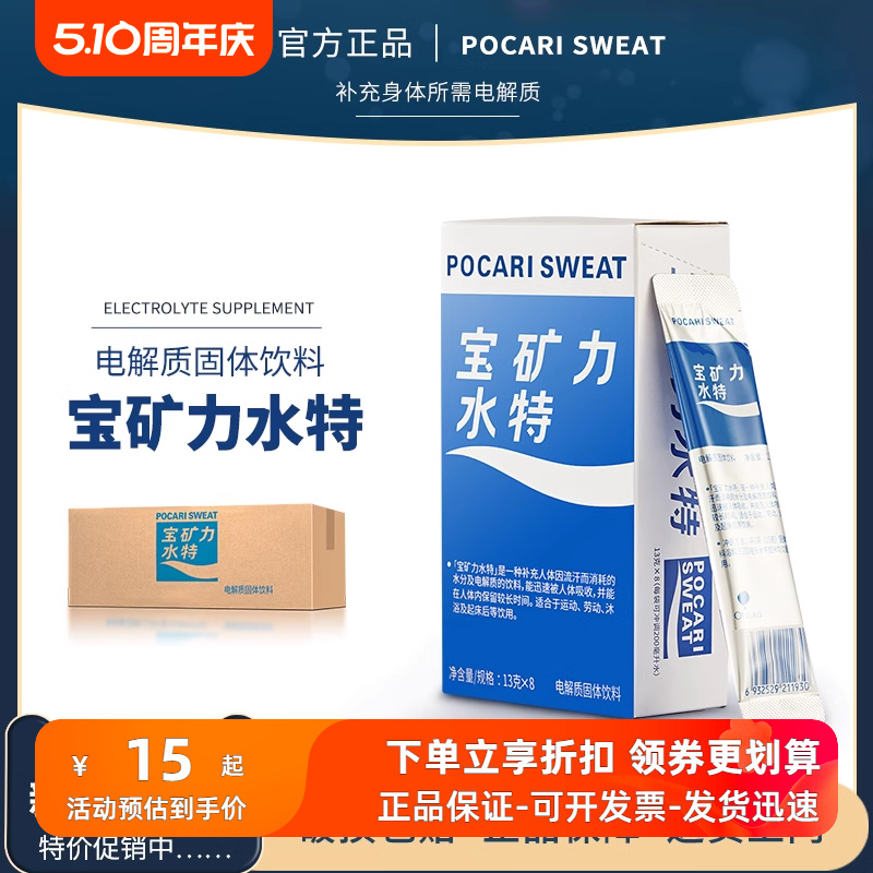 宝矿力水特粉电解质冲剂96包整箱运动健身能量功能固体粉末饮料 咖啡/麦片/冲饮 功能/电解质冲饮剂 原图主图