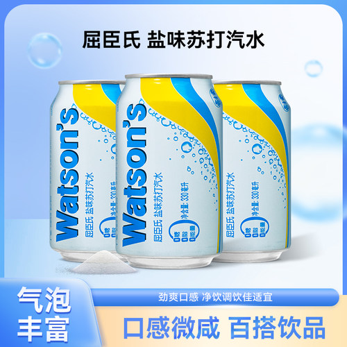 watsons屈臣氏盐味苏打水