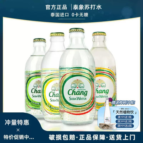 Chang泰象苏打水泰国苏打水无糖饮料整箱24瓶325ml泰象气泡水汽水