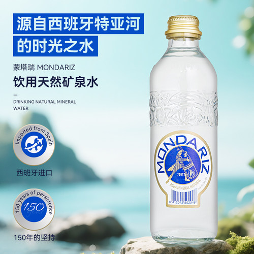 西班牙原装进口蒙塔瑞天然矿泉水