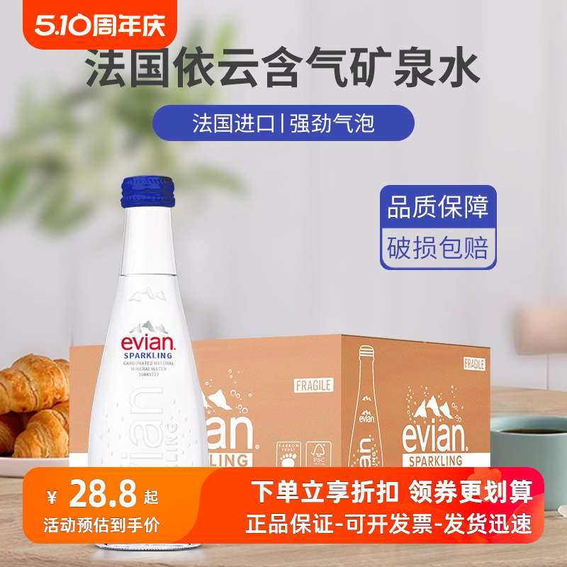 依云矿泉水玻璃小瓶330ml*20瓶/整箱气泡水evian高端碱性饮用水 咖啡/麦片/冲饮 气泡水 原图主图