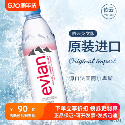 evian法国进口碱性依云矿泉水