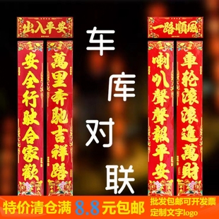 2026新年车库专用大对联乔迁结婚车库装饰门贴画门幅春联车库对联
