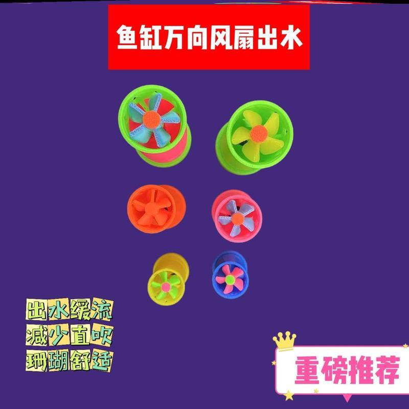 鱼缸出水口缓流器海缸淡水缸缓流吹鱼缸死角配件底吹缓旋转有声