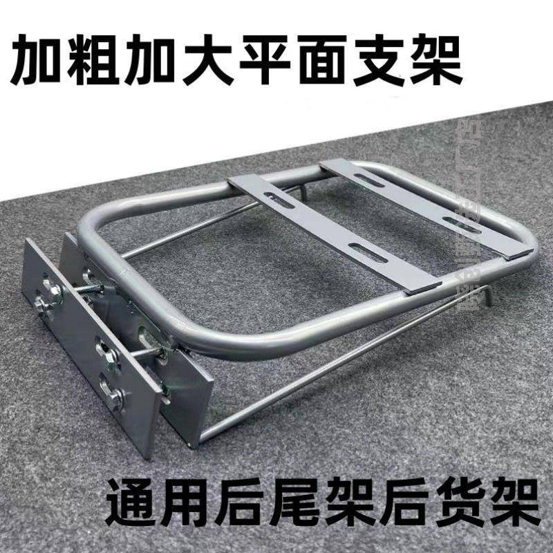 电动车后置车筐支架电动车后尾架后备箱固定支架踏板车尾箱架电摩