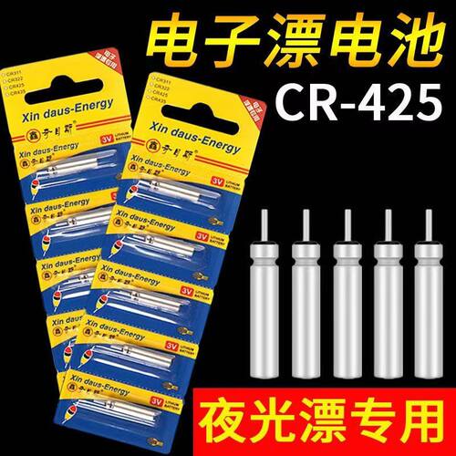 夺目斯正品夜光漂电池CR425通用夺目斯夜钓鱼漂浮漂电子漂电池子