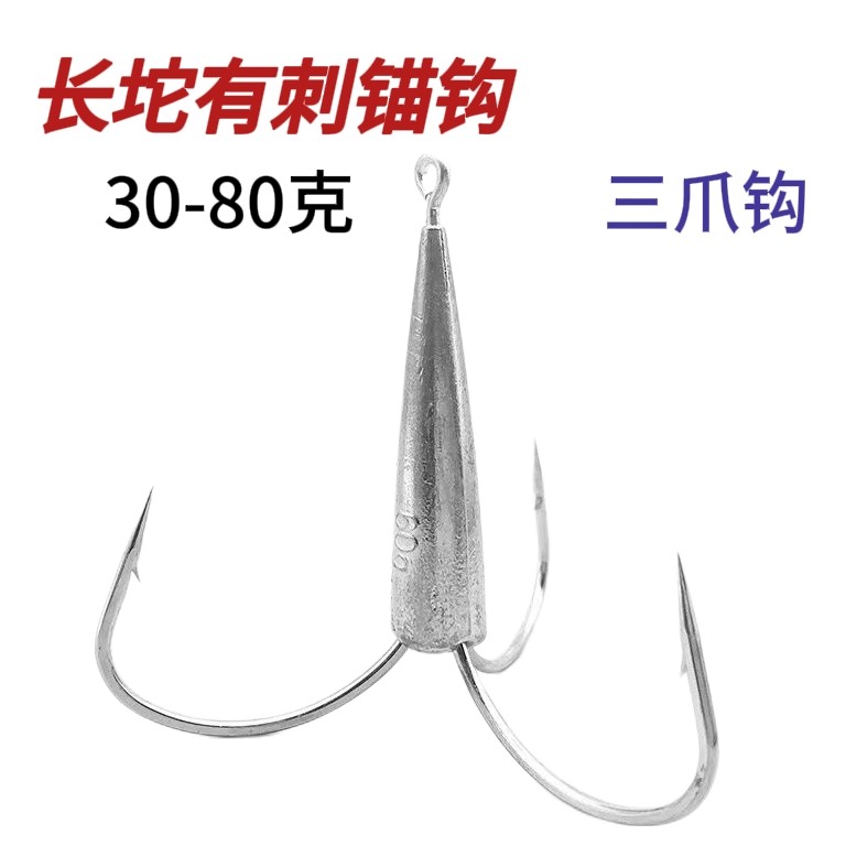 线义堂锚钩三锚钩铅坠带倒刺锚钩挂鱼钩三本带铅划鱼钩钓鱼钩渔具