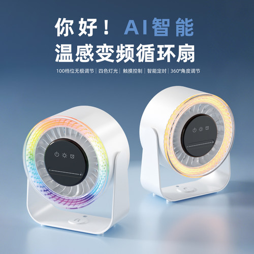 2026新款桌面空气循环扇usb充电学生宿舍床头办公室桌面静音台式