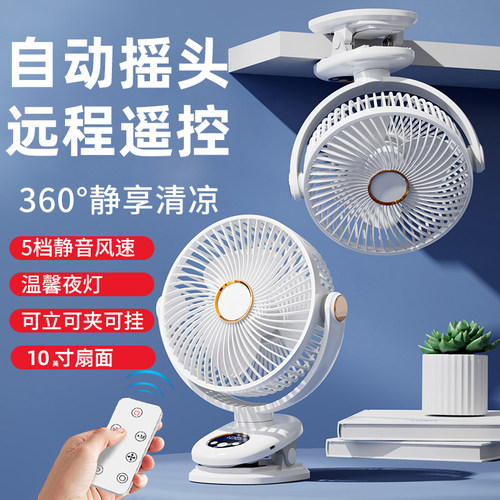 自动摇头usb充电桌面夹子小风扇