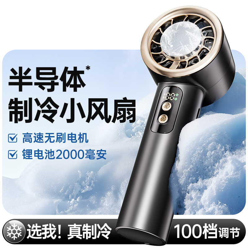 usb充电是冰敷制冷高速小风扇