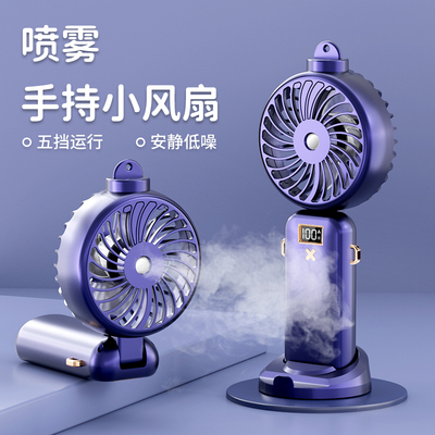 静音喷雾usb小风扇便携式