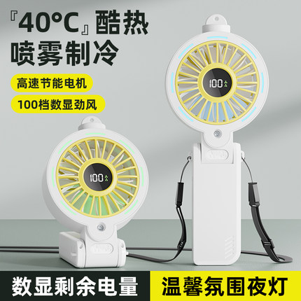 2025新款高速喷雾小风扇usb充电学生迷你随身便携式手持静音桌面