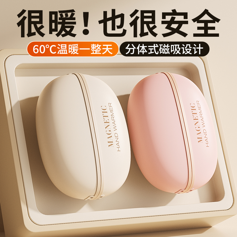 冬季新款磁吸分体手握式暖手宝