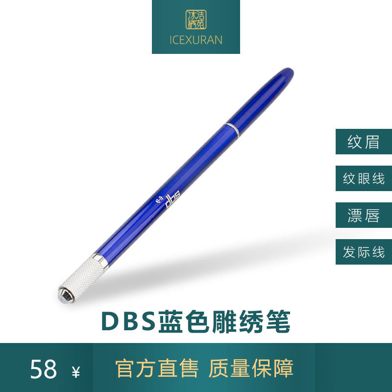 韩国DBS手工飘眉笔半永久纹绣工具纹眉线条打雾笔 高档多用手工笔