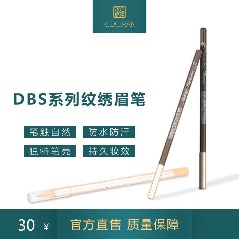 美伦克拉冰洁绣苑纹绣定位笔防水防麻不脱色眉笔各种脸部眉形适用