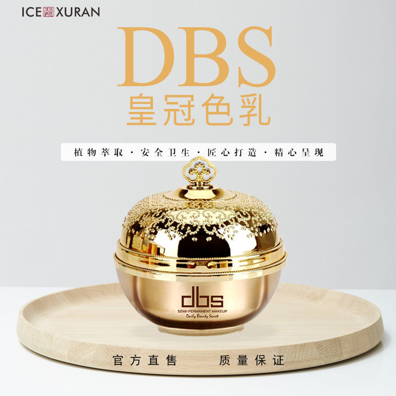 冰洁绣苑dbs皇冠半永久雾眉纹绣色乳膏体色料纹眉纹眼线男士眉