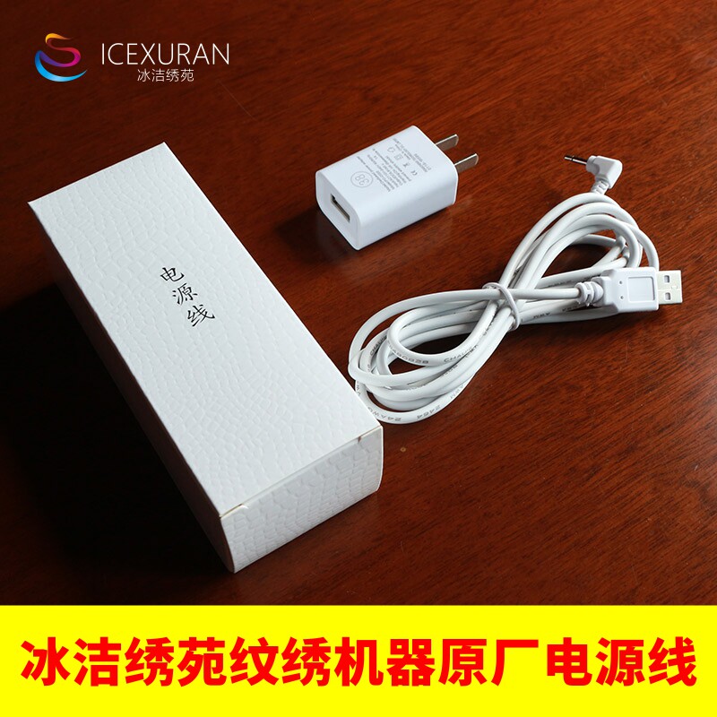 冰洁绣苑半永久纹绣纹眉机器原装dbs电源线mc充电器usb插口适配线