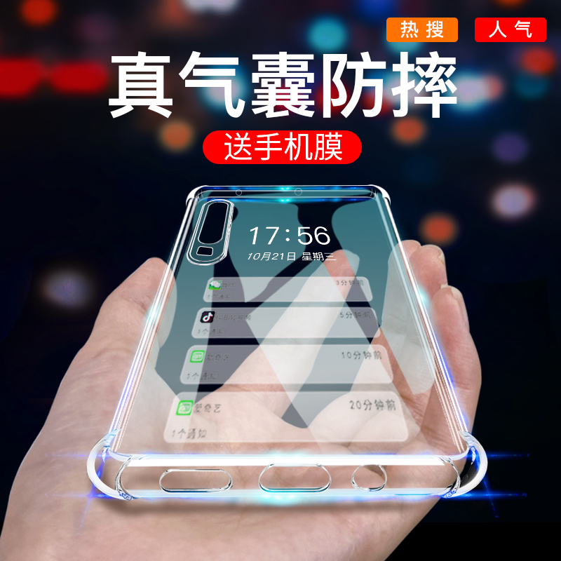 适用于华为p30pro手机壳p40/p30/p20保护套mate30/20/pro透明nova7/6/5/se荣耀v30全包30s防摔男女硅胶软壳