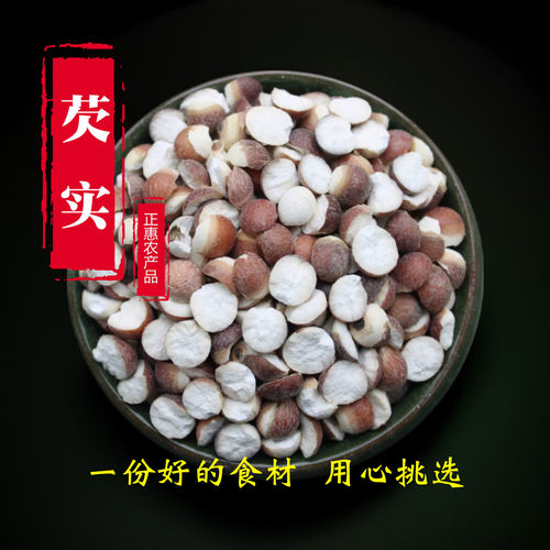 广东肇庆芡实250g切半开片茨实肇实鸡头米无硫特级散装中药材干货