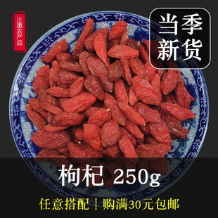 新货 枸杞100g250克 干货 枸杞子 宁夏 中宁枸杞