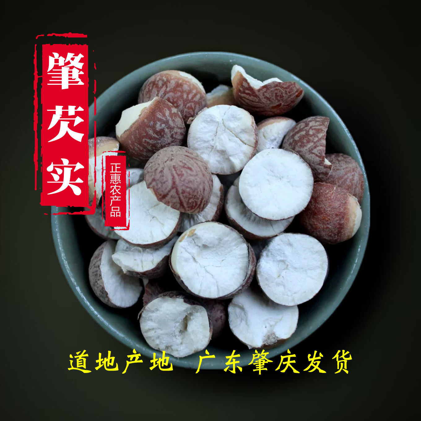 大粒半开边芡实500g干货无硫广东肇庆农家自产茨实仁欠实米召肇实