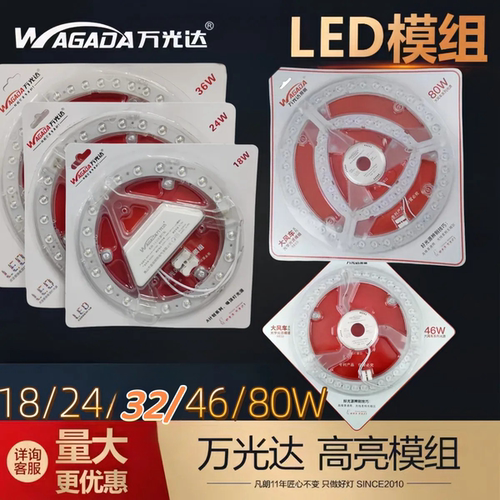 万光达圆形LED吸顶灯通用灯芯替换光源模组18/24/38/46/65W灯芯