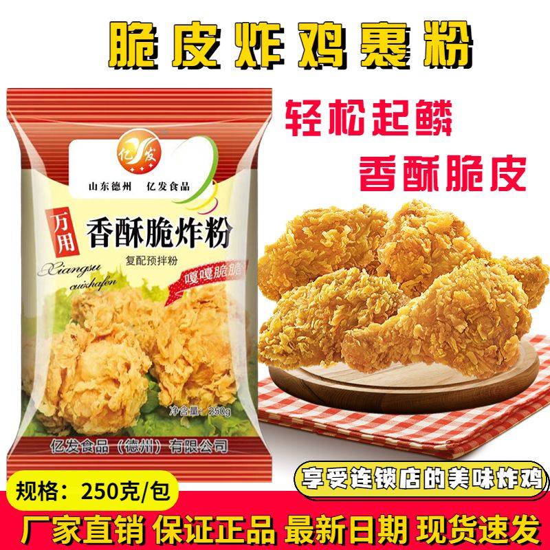 250g脆皮炸鸡裹粉家用面包糠奥尔良香脆炸粉起鳞裹粉鸡排鸡腿粉
