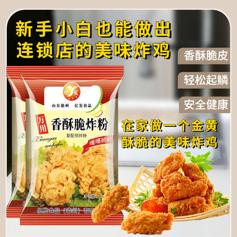 脆皮炸鸡裹粉家用轻松起鳞