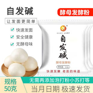 自发碱酵母粉发酵粉快速发面神器包子馒头速发粉孝母速发粉送量勺