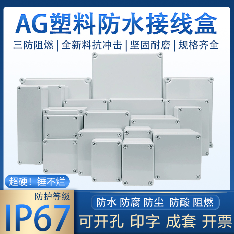 IP67塑料接线盒PPPVC按钮端子盒